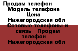 Продам телефон iPhone 5s › Модель телефона ­ iPhon 5s › Цена ­ 13 000 - Нижегородская обл. Сотовые телефоны и связь » Продам телефон   . Нижегородская обл.